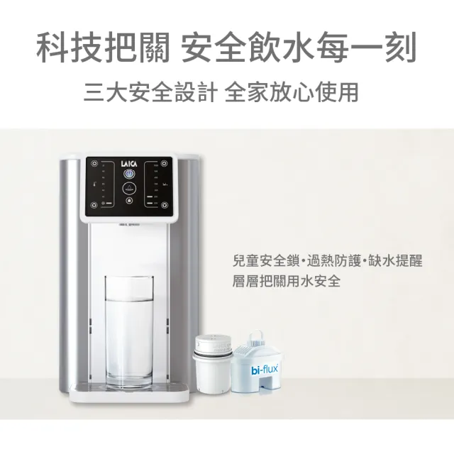 【LAICA 萊卡】3L除菌濾水冰溫瞬熱開飲機(半年份雙流濾芯+1年份除菌濾芯)