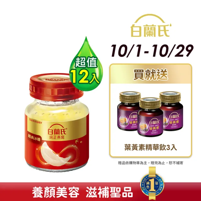 【白蘭氏】冰糖燕窩70g*6入*2盒(共12入)(銷售No.1 養顏美容 滋補聖品)