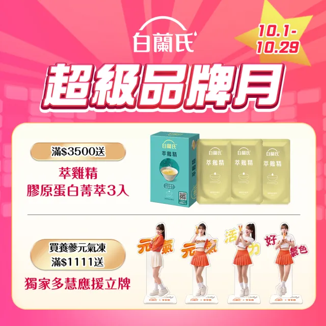 【白蘭氏】強化型葉黃素精華飲60ml*6入*8盒 共48入▲(添加珍貴蝦紅素 強化舒緩 全方位晶亮保護)