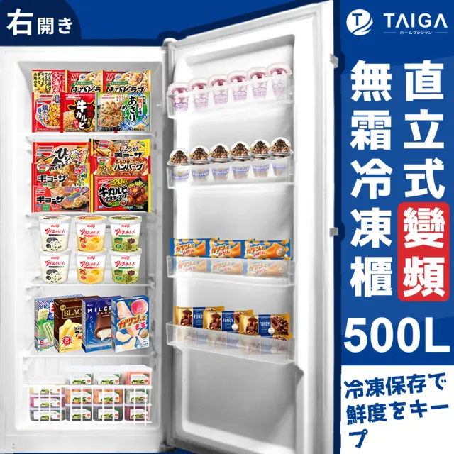 【TAIGA 大河】送快煮壺 冰霸王★500L超變頻冷藏冷凍 風冷無霜右開5層直立式冷凍櫃/家電快配(FUA-500F2 白)