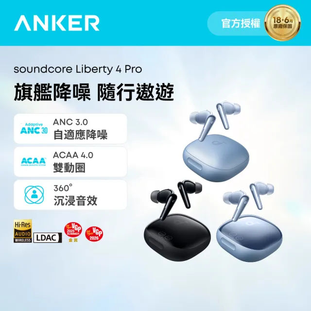 【soundcore】Liberty 4 Pro 主動降噪真無線藍牙耳機