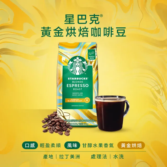 【STARBUCKS 星巴克】精選咖啡豆200g X 4包組 (口味任選 派克市場/黃金烘焙/哥倫比亞)