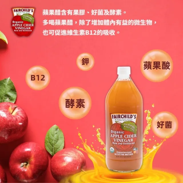 【Fairchilds 費爾先生】有機蘋果醋x12瓶(946ml)