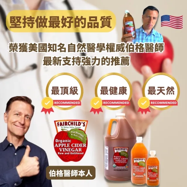 【Fairchilds 費爾先生】有機蘋果醋x12瓶(946ml)