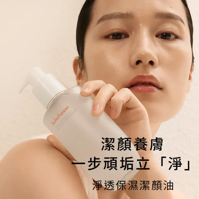 【Sulwhasoo 雪花秀】官方直營 淨透保濕潔顏油200ml(卸妝油)