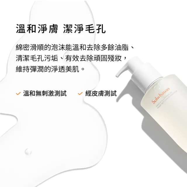 【Sulwhasoo 雪花秀】官方直營 淨透保濕潔顏油200ml(卸妝油)