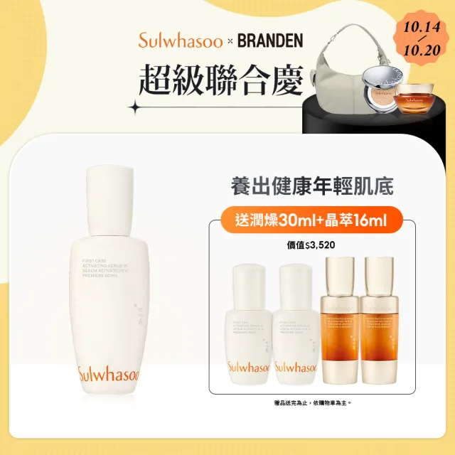 【Sulwhasoo 雪花秀】官方直營 潤燥養膚精華90ml (前導精華液)