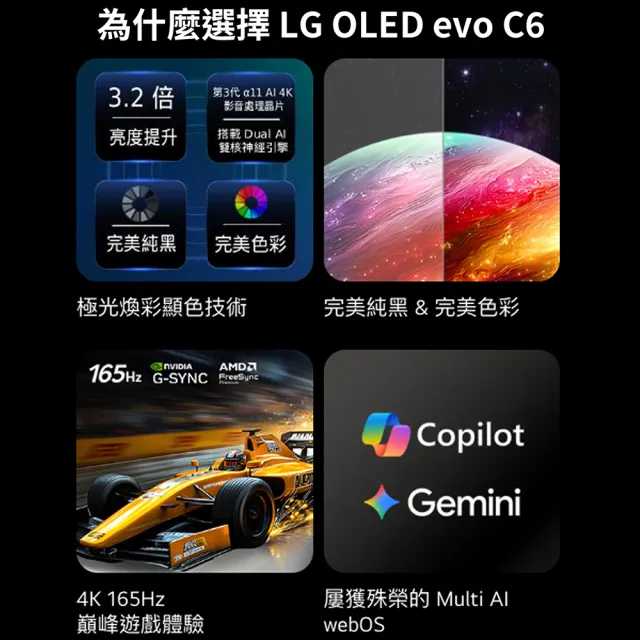 【LG 樂金】家電快配★55型 OLED evo C6 極緻系列 4K AI物聯網智慧顯示器 5年面板保固 (OLED55C6PTA)