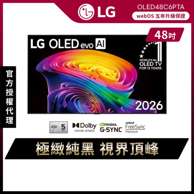 【LG 樂金】家電快配★48型 OLED evo C6 極緻系列 4K AI物聯網智慧顯示器 5年面板保固(OLED48C6PTA)