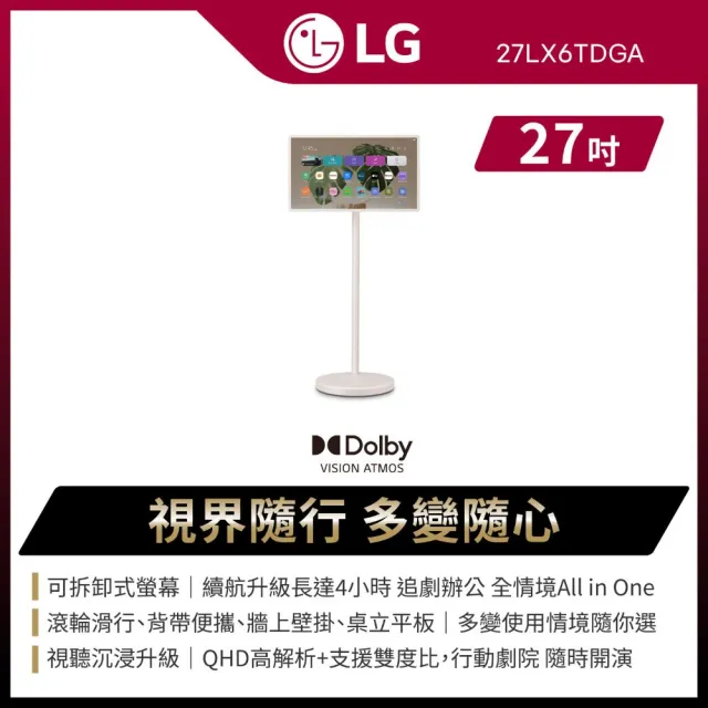 【LG 樂金】家電快配★27型StanbyME2閨蜜機第二代 可移動式液晶顯示器(27LX6TDGA.ATT)