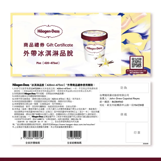 【Haagen-Dazs 哈根達斯】外帶品脫冰淇淋券4張(提貨券無使用期限)