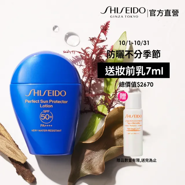 【SHISEIDO 資生堂國際櫃】新艷陽 • 夏水離子熱防禦隔離露50mL(SPF 50+PA++++/防曬/防曬乳)