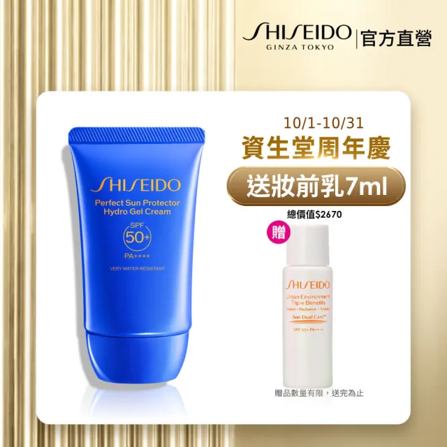 【SHISEIDO 資生堂國際櫃】新艷陽 • 夏水離子防曬隔離乳50mL(SPF50+·PA++++/防曬/防曬乳/旅行必備)