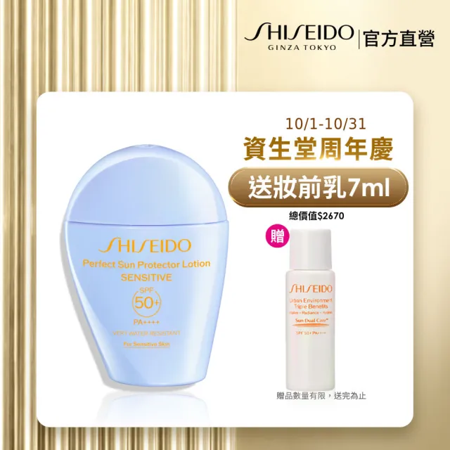 【SHISEIDO 資生堂國際櫃】新艷陽 • 夏水離子溫和防曬乳50mL(SPF 50+/防曬/防曬乳)
