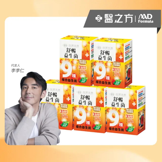【台塑生醫醫之方】舒暢益生菌x5盒(共150包-李李仁代言-排便順暢.三包埋.鳳梨酵素.長庚團隊)