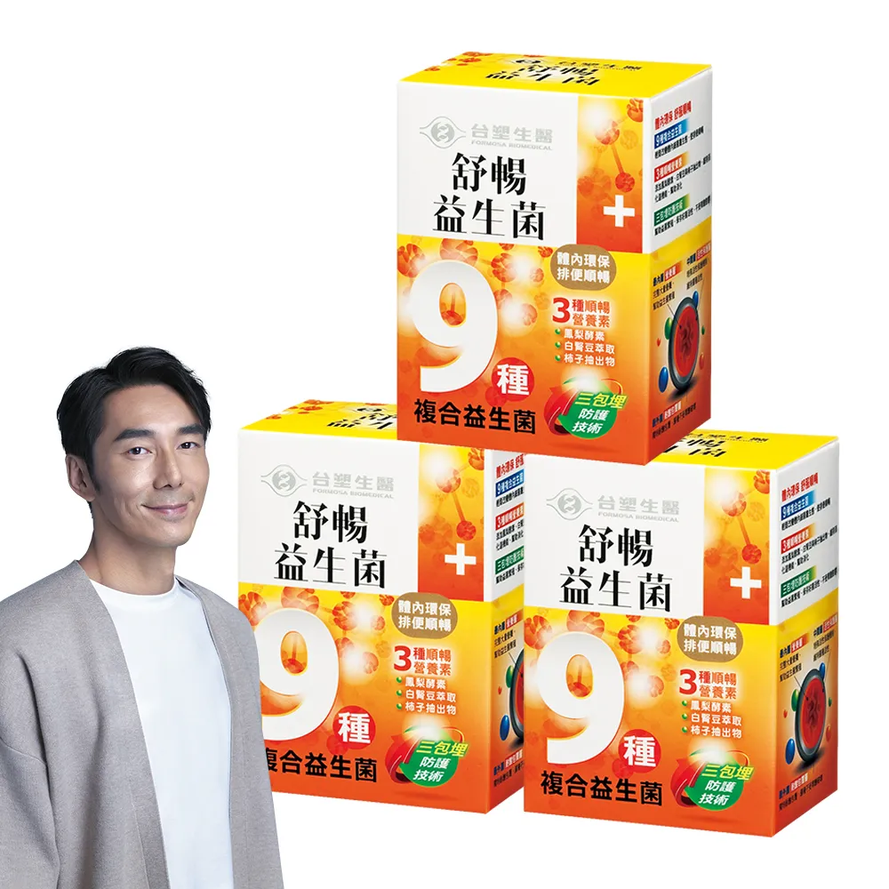 【台塑生醫醫之方】舒暢益生菌x3盒(共90包-李李仁代言-排便順暢.鳳梨酵素.三包埋.長庚團隊)