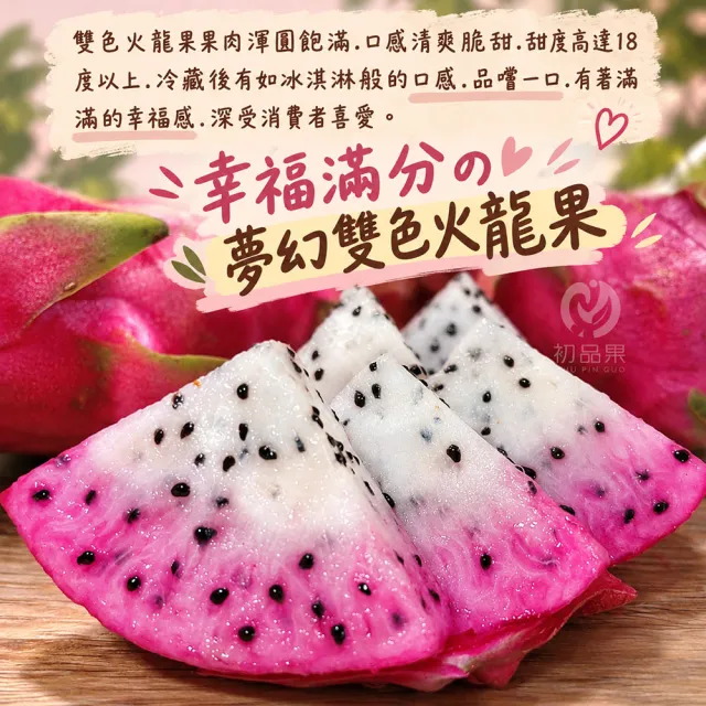 【初品果】南投夢幻雙色火龍果6斤5-7顆x2盒(雙色冰淇淋_季節限定_鮮採直送)