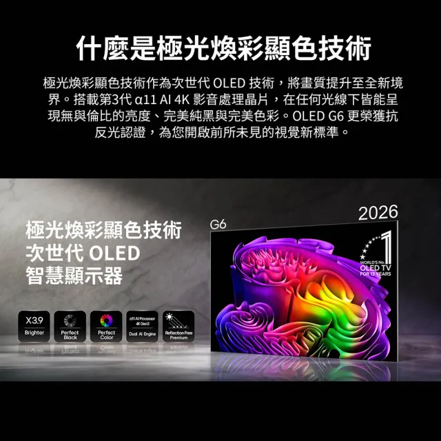 【LG 樂金】77型 OLED evo G6 零間隙藝廊系列 4K AI物聯網智慧顯示器(OLED77G6PTA)