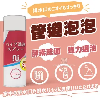 【寶媽咪】MIT管道疏通慕斯2入贈1除黴慕絲(藝人代言/疏通水管/濃密泡泡技術/通管/除黴/管道泡泡)