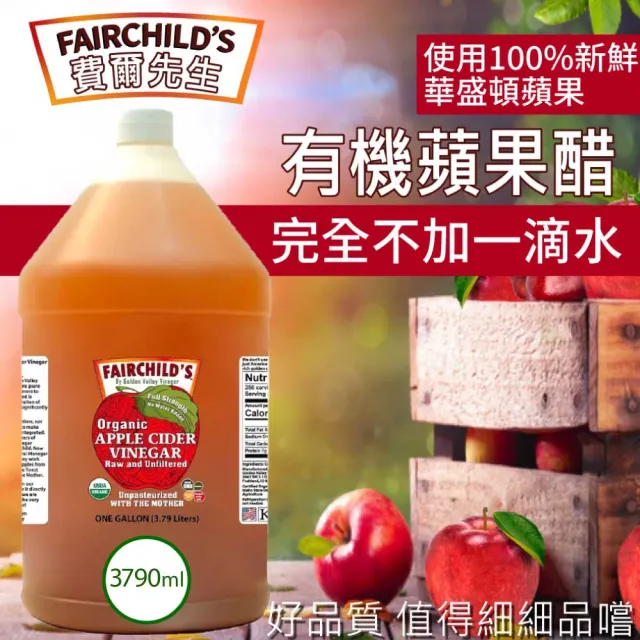 【Fairchilds 費爾先生】有機蘋果醋(3790ml)