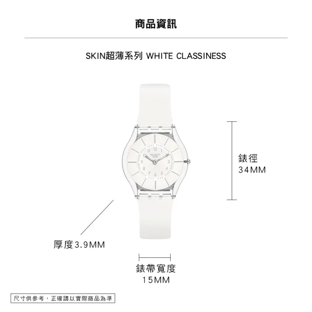 【SWATCH】WHITE CLASSINESS 超薄手錶/男錶/女錶/瑞士製造 SS08K102-S14(34mm)
