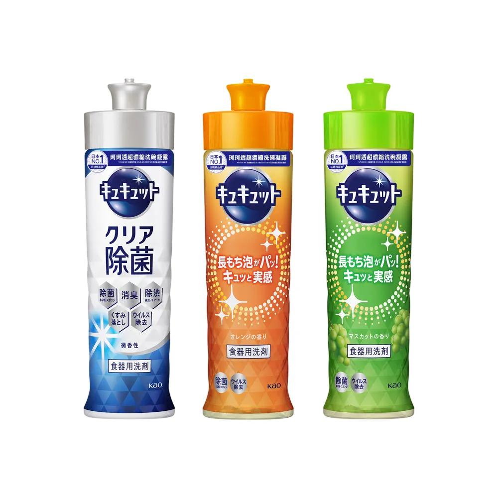 【Kao 花王】珂珂透Cucute 超濃縮洗碗凝露220ml(清新柑橘香/麝香葡萄香/除菌洗碗凝露葡萄柚香)