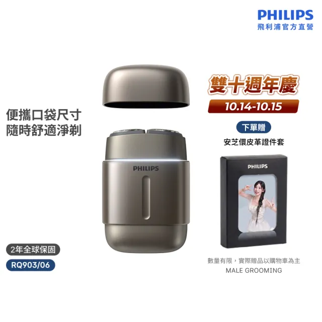 【Philips 飛利浦】RQ903/06 旗艦攜帶式電鬍刀 周杰倫同款(全機水洗/官方直營)