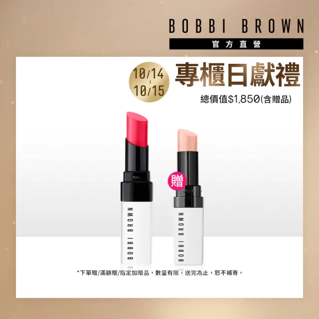 【Bobbi Brown 芭比波朗】晶鑽修護潤色護唇膏2.5g (植萃修護/保濕顯嫩/豐盈滋潤)