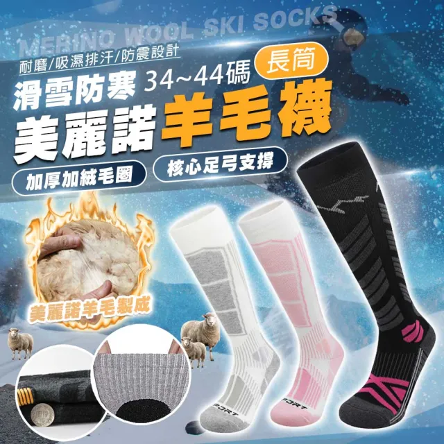 【TAS 極限運動】長筒 美麗諾羊毛 保暖雪襪 2雙(滑雪羊毛襪 登山襪 滑雪襪 吸濕 保暖 高筒 滑雪襪)