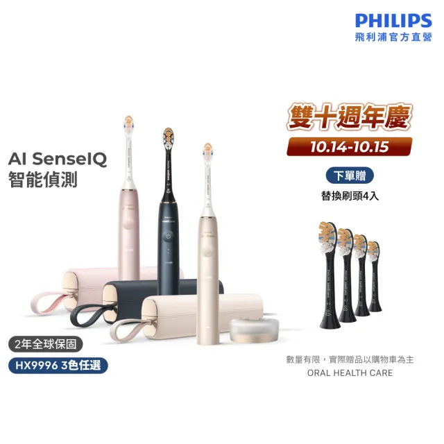 【Philips 飛利浦】HX9996 Sonicare 9900尊榮AI音波牙刷 (3色任選/SenseIQ/官方直營)
