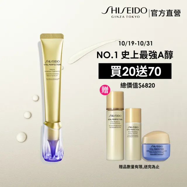 【SHISEIDO 資生堂國際櫃】激抗痕亮采緊緻抗皺精華乳A20mL(撫紋/A醇/小熨斗/抗老/美容課程後可使用/)