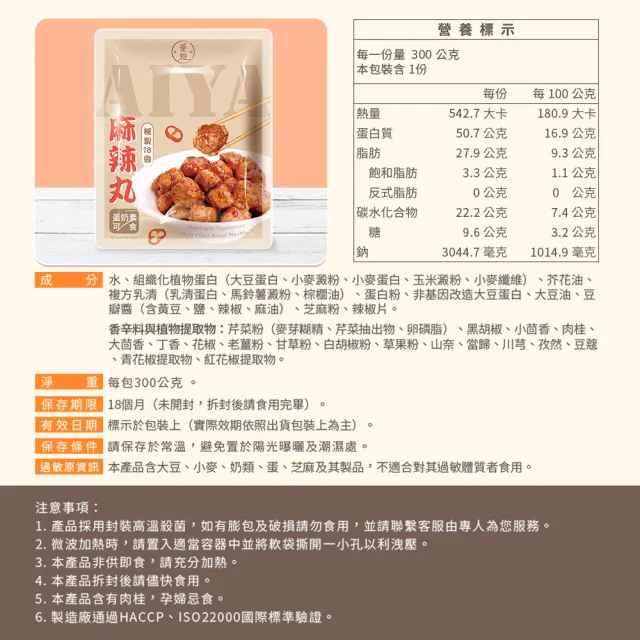 【愛雅辣呦】任選配料4入組(麻辣丸x2+金磚獨享包/脆丸獨享包 任選x1+18香辣蝦/魚板 任選1)