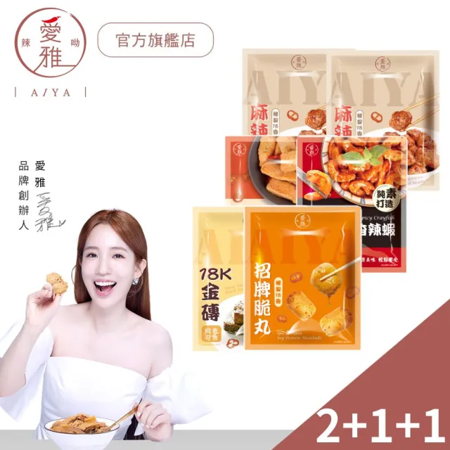 【愛雅辣呦】任選配料4入組(麻辣丸x2+金磚獨享包/脆丸獨享包 任選x1+18香辣蝦/魚板 任選1)