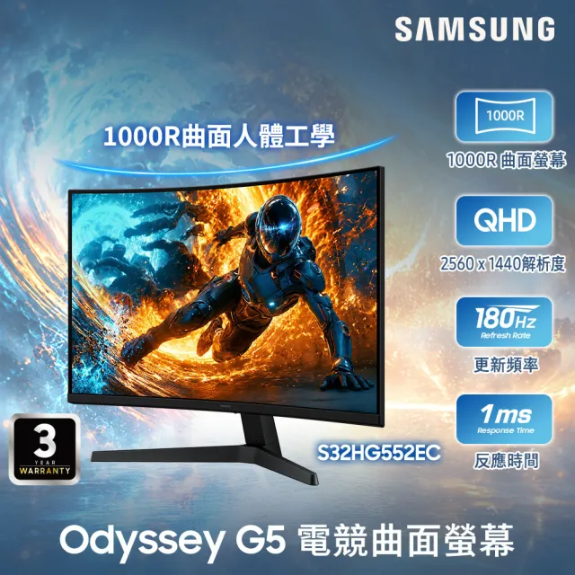 【Samsung 三星】Odyssey S32HG552EC 32型 VA 2K 180Hz 曲面電競螢幕(1000R/FreeSync/HDR/1ms)