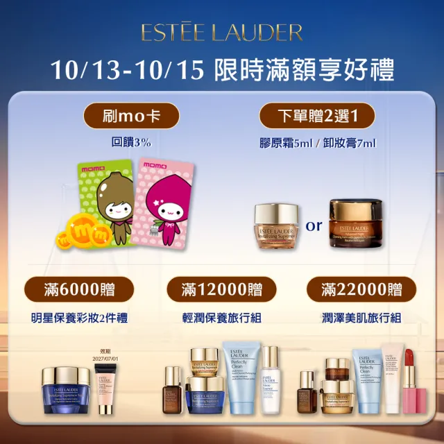 【Estee Lauder 雅詩蘭黛】極致持久亮眼組(纖長睫毛膏0.27oz+亮眼霜 5ml+超防水眼線筆#瑪瑙黑/禮盒/睫毛膏)