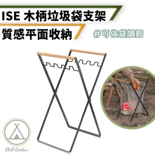 【Chill Outdoor】戶外摺疊垃圾支架(垃圾桶支架 垃圾架 垃圾桶架 垃圾袋架 垃圾桶)