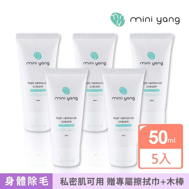 【MINI YANG】私密適用 淨毛霜(5入組)+木棒50入+擦拭巾1包(溫和無痛感、全身可用、男女通用)