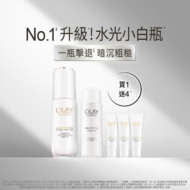 【OLAY 歐蕾】水光小白瓶30ml美白精華液買1送4(6mlx3+化妝水/精華水50ml)