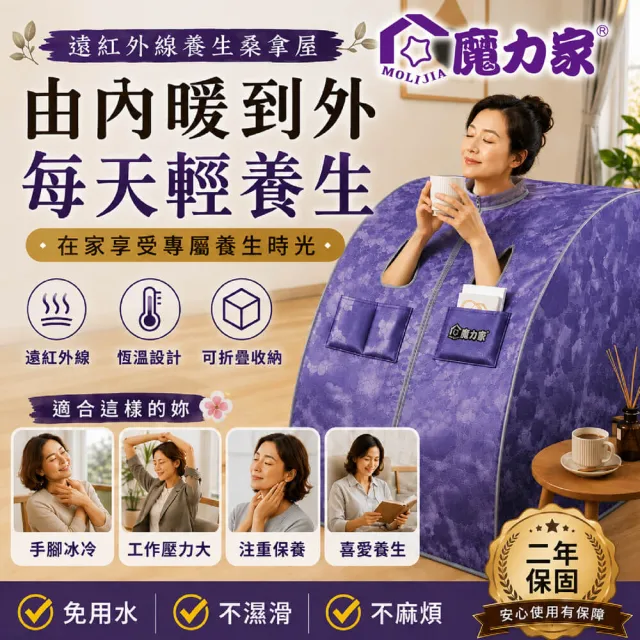 【MOLIJIA 魔力家】遠紅外線汗蒸桑拿屋 /家用乾式汗蒸箱 /桑拿房/免加水全身包覆/贈竹製折疊椅/ BY010072