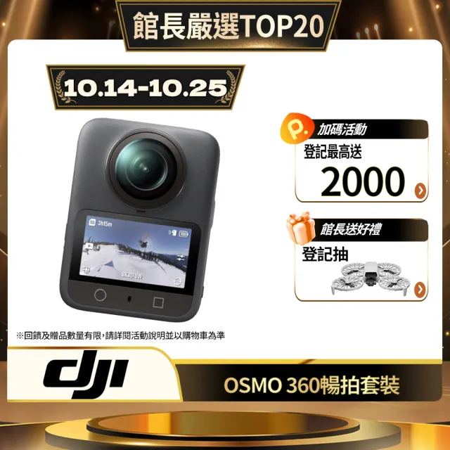 【DJI】OSMO 360暢拍套裝 全景相機/運動相機｜1英吋CMOS｜三電充電盒、隱形自拍桿(聯強國際貨)