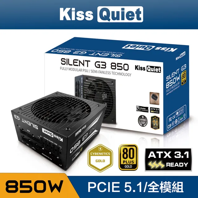 【KISS QUIET】凱斯克 Silent G3-黑色 850W-ATX 3.1(金牌 全模組 電源供應器 PCIE5.1)