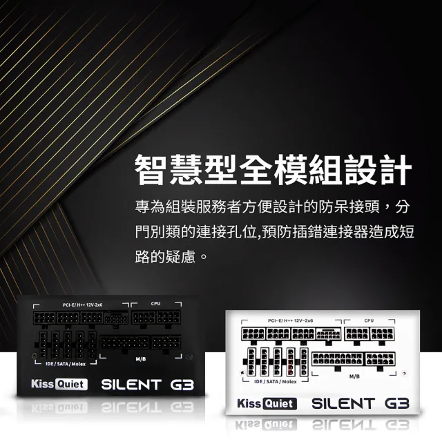 【KISS QUIET】凱斯克 Silent G3-黑色 750W-ATX 3.1(金牌 全模組 電源供應器  PCIE5.1)