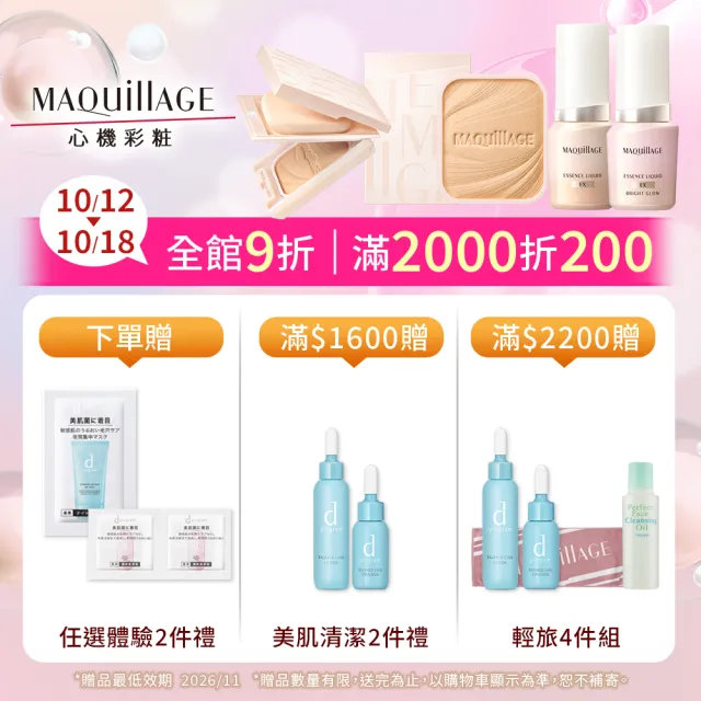 【MAQuillAGE 心機彩妝】心機星魅輕羽粉餅EX(粉盒粉蕊任選)