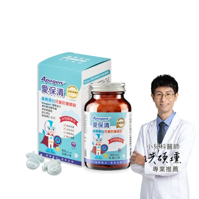 即期品【遠東生技】即期品 Apogen藻精蛋白兒童防護嚼錠 兒童嚼錠 (60公克/瓶)