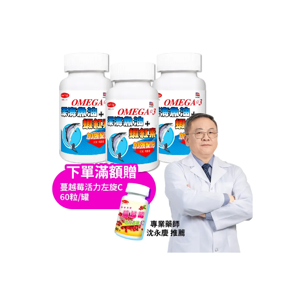 【得意人生】Omega-3魚油1000mg+蝦紅素3入組(共180粒 EPA180mg DHA120mg 深海魚油)
