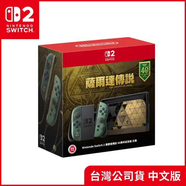 【Nintendo 任天堂】預購10/29上市 Switch 2 薩爾達傳說 40週年紀念版主機 (台灣公司貨)