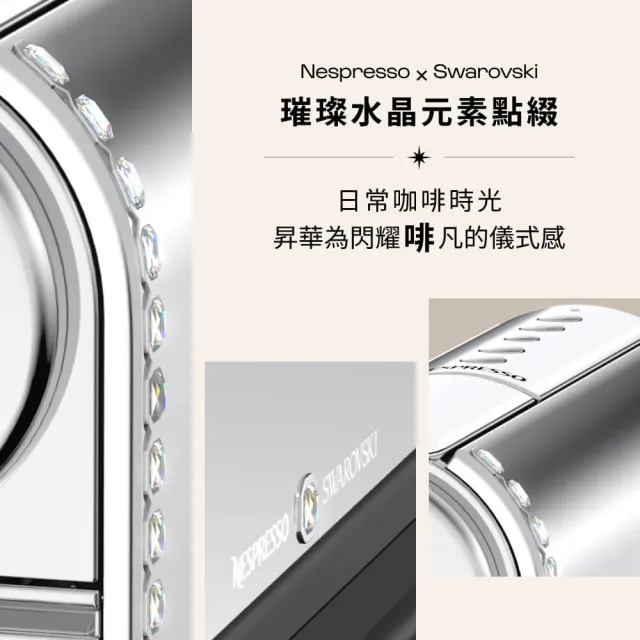【Nespresso】施華洛世奇聯名款 CitiZ Platinum 膠囊咖啡機 飲水機 全自動咖啡機(探索禮盒120顆迎新會員組)