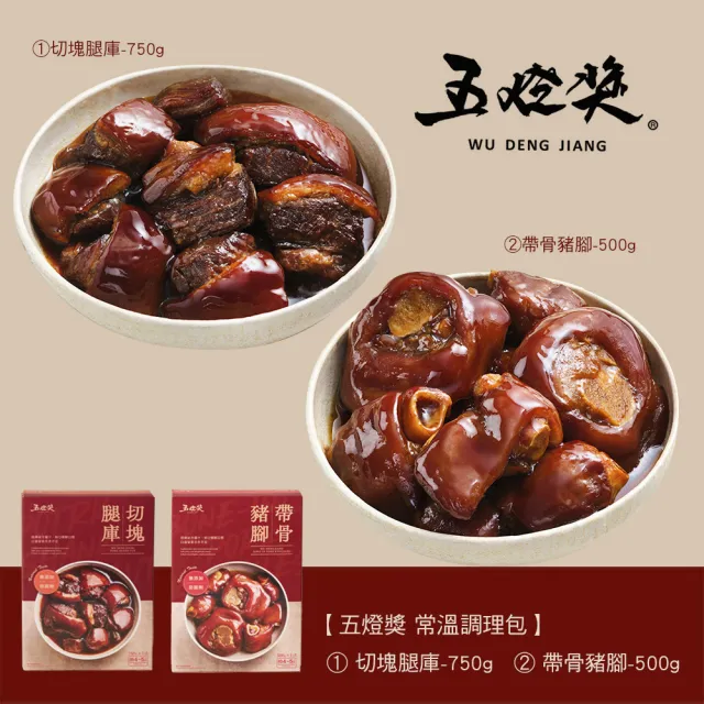 【五燈獎】豬腳組合套組(帶骨豬腳500gx1盒+切塊腿庫750gx1盒/常溫.賞星鮮嚴選)