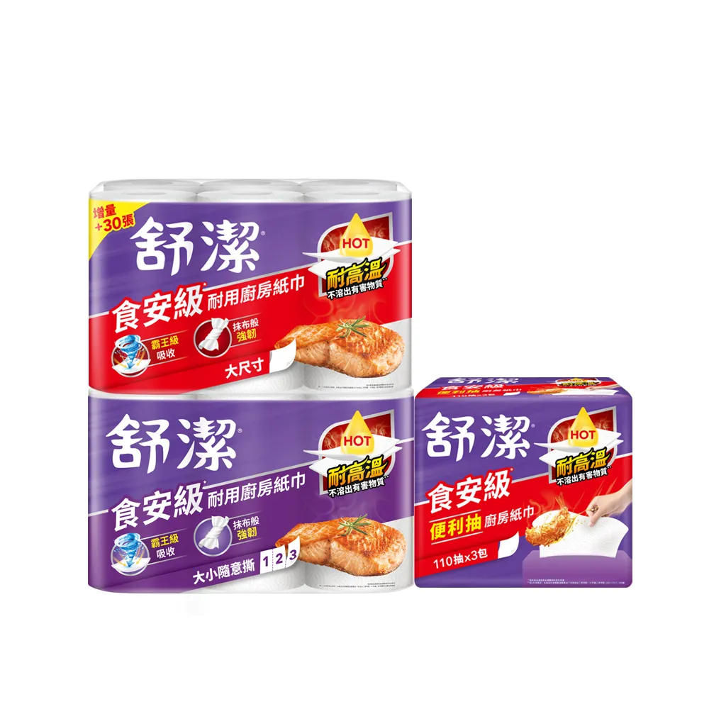 【Kleenex 舒潔】耐高溫 食安級廚房紙巾/抽取式廚房紙巾(舒潔廚房專用紙巾)