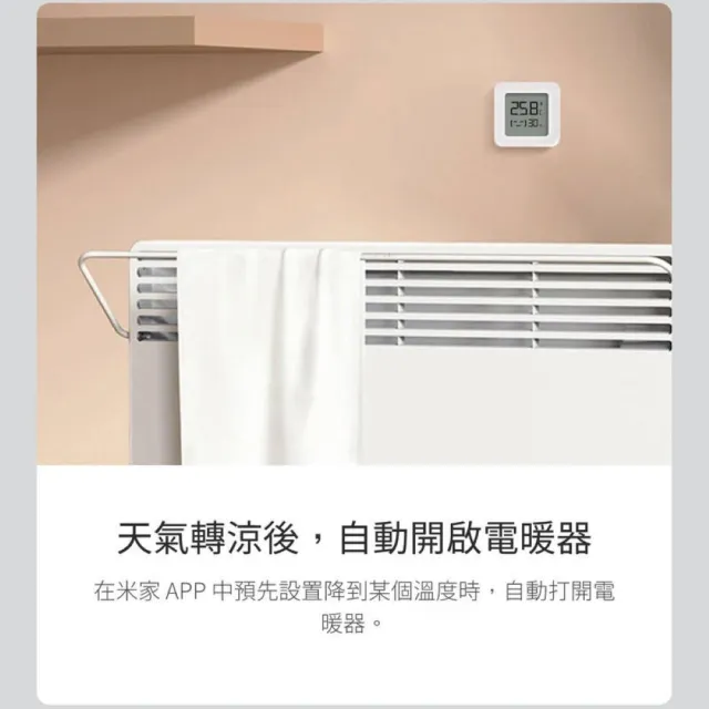【小米】米家 藍牙溫濕度計2（國際版 溫度計 濕度計 溫溼度計 智能連動 居家監控 嬰兒模式提醒 米家APP）